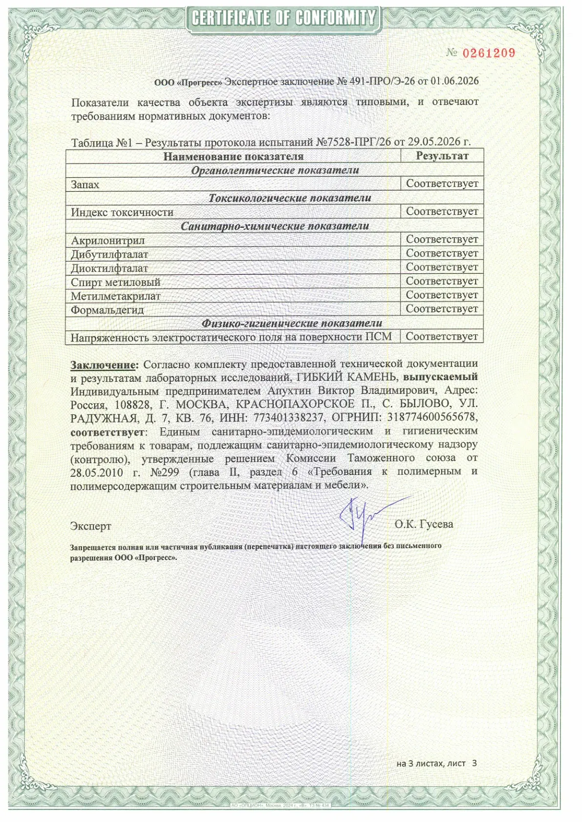 Экспертное заключение: Гибкий камень, страница 3