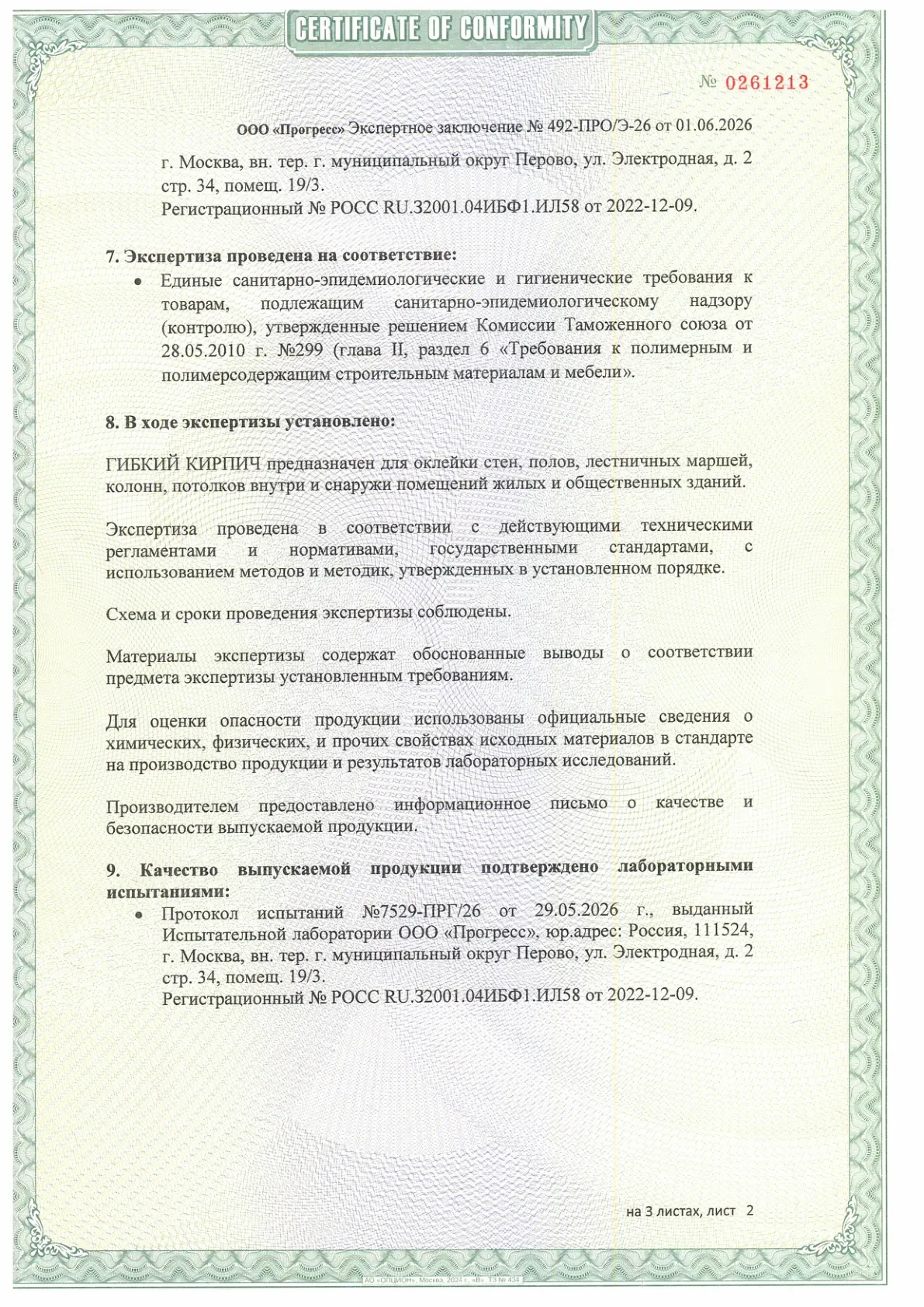 Экспертное заключение: Гибкий кирпич, страница 2