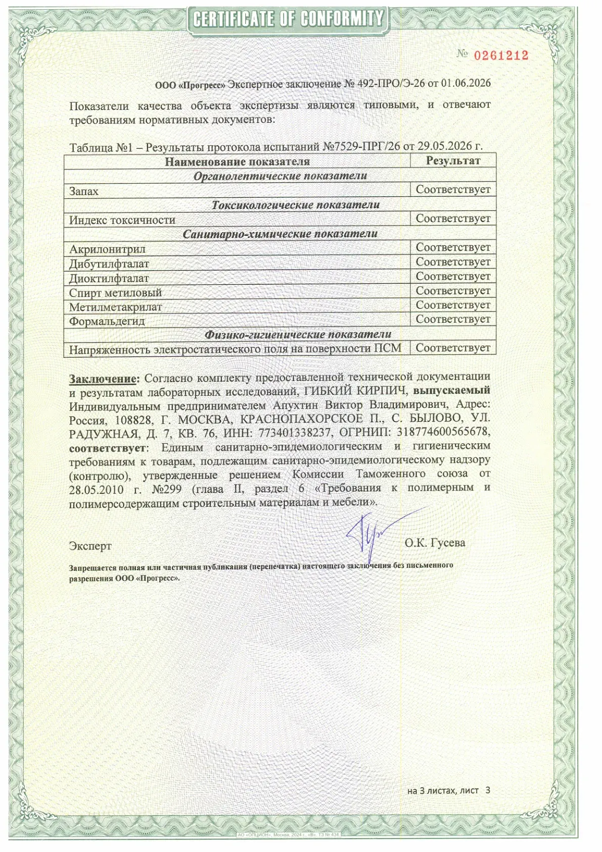 Экспертное заключение: Гибкий кирпич, страница 3