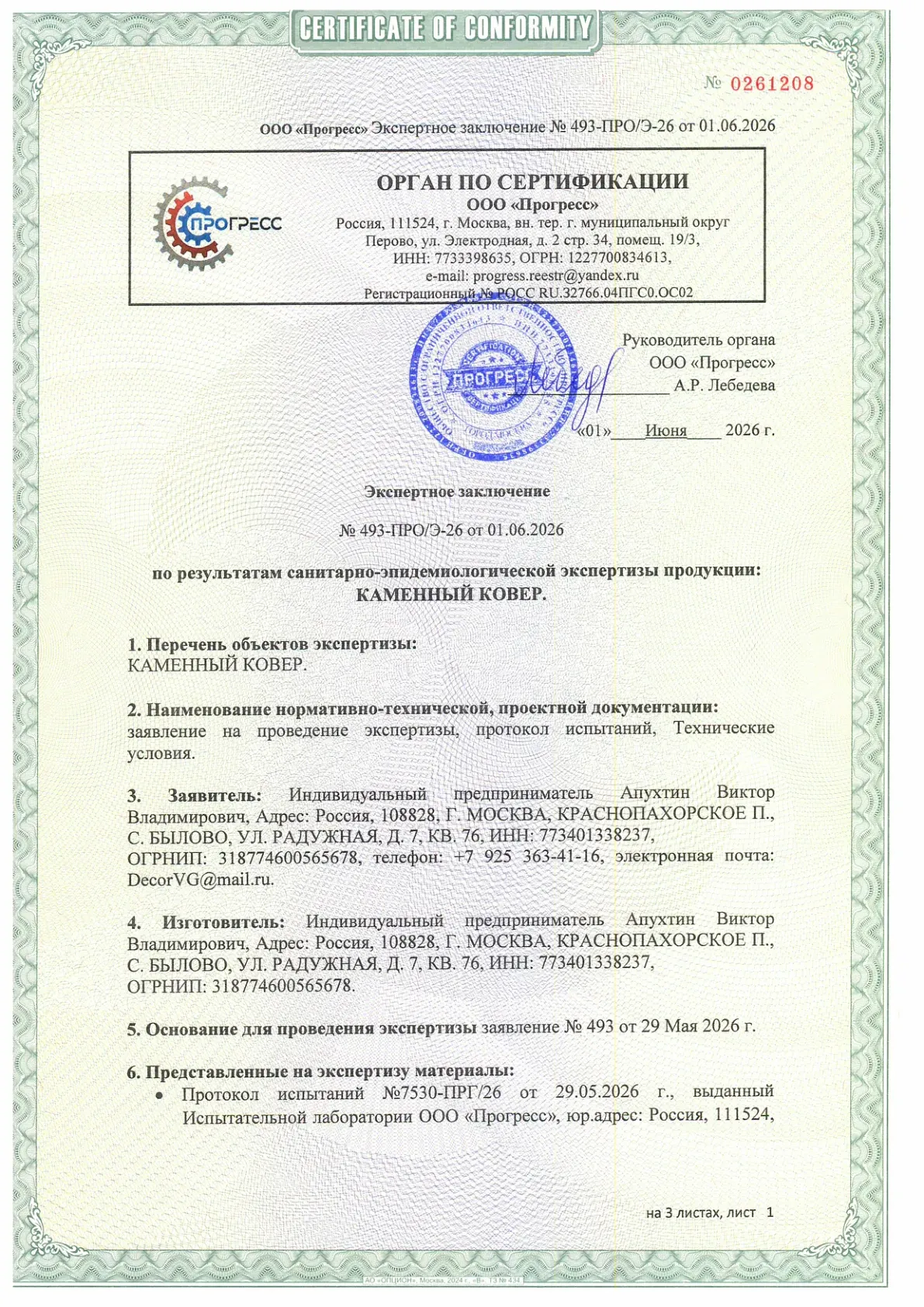 Экспертное заключение: Каменный ковер, страница 1