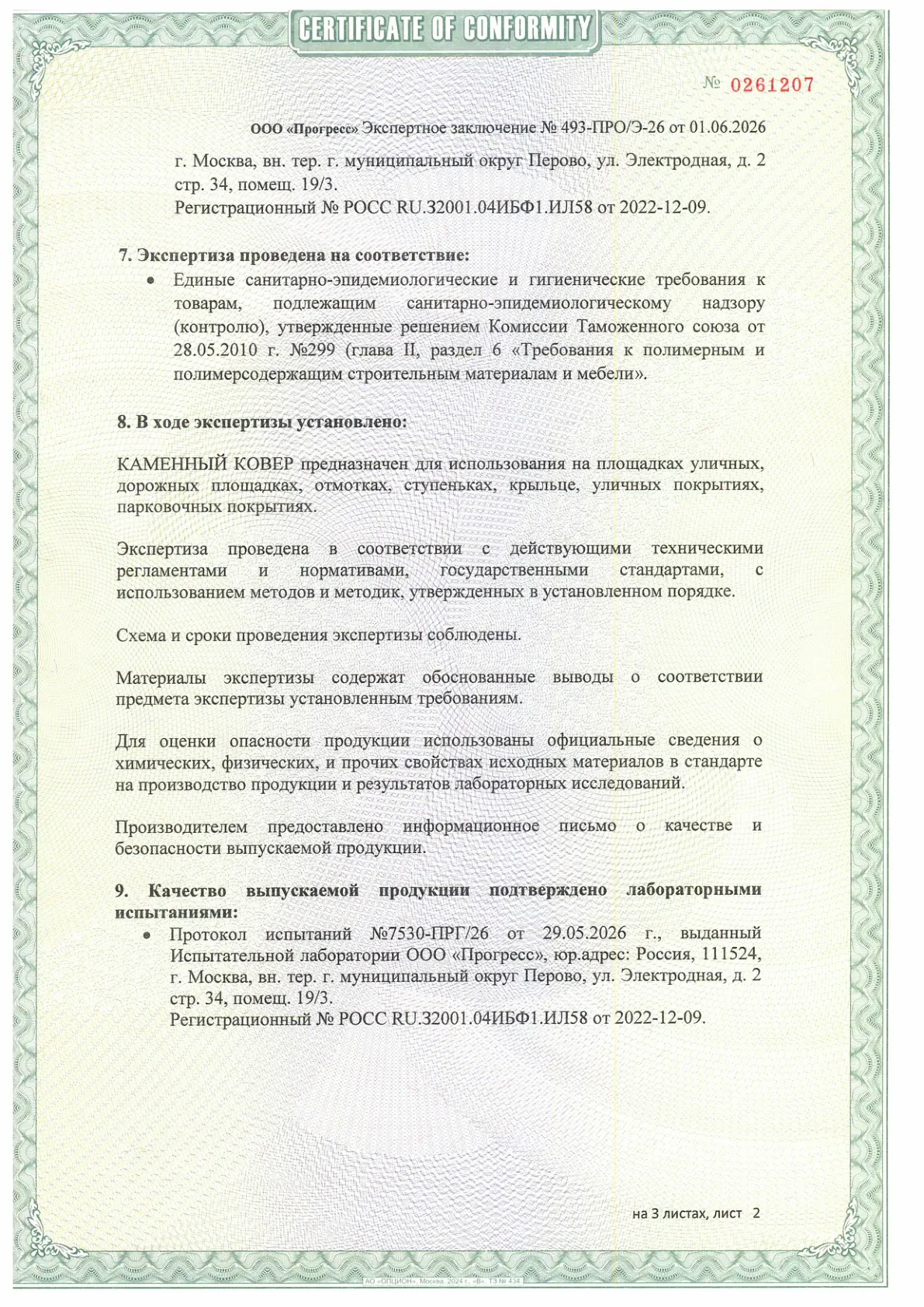 Экспертное заключение: Каменный ковер, страница 2