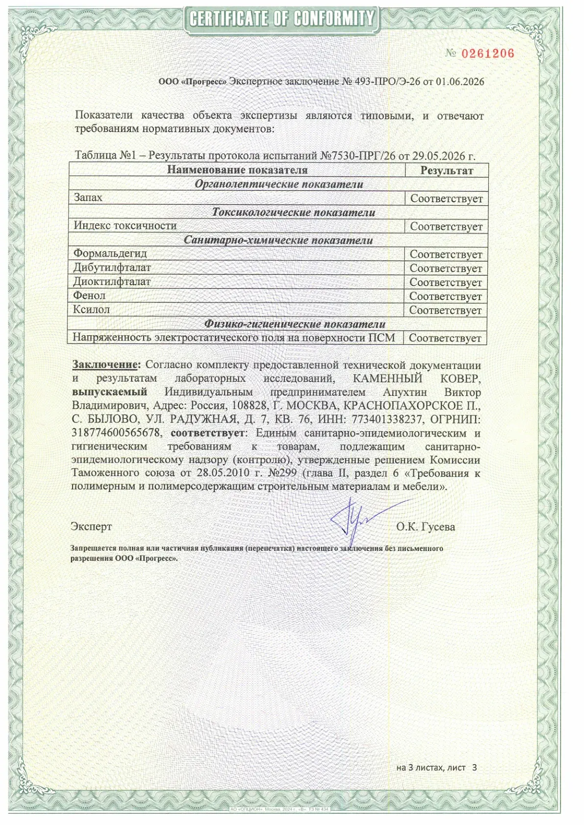 Экспертное заключение: Каменный ковер, страница 3