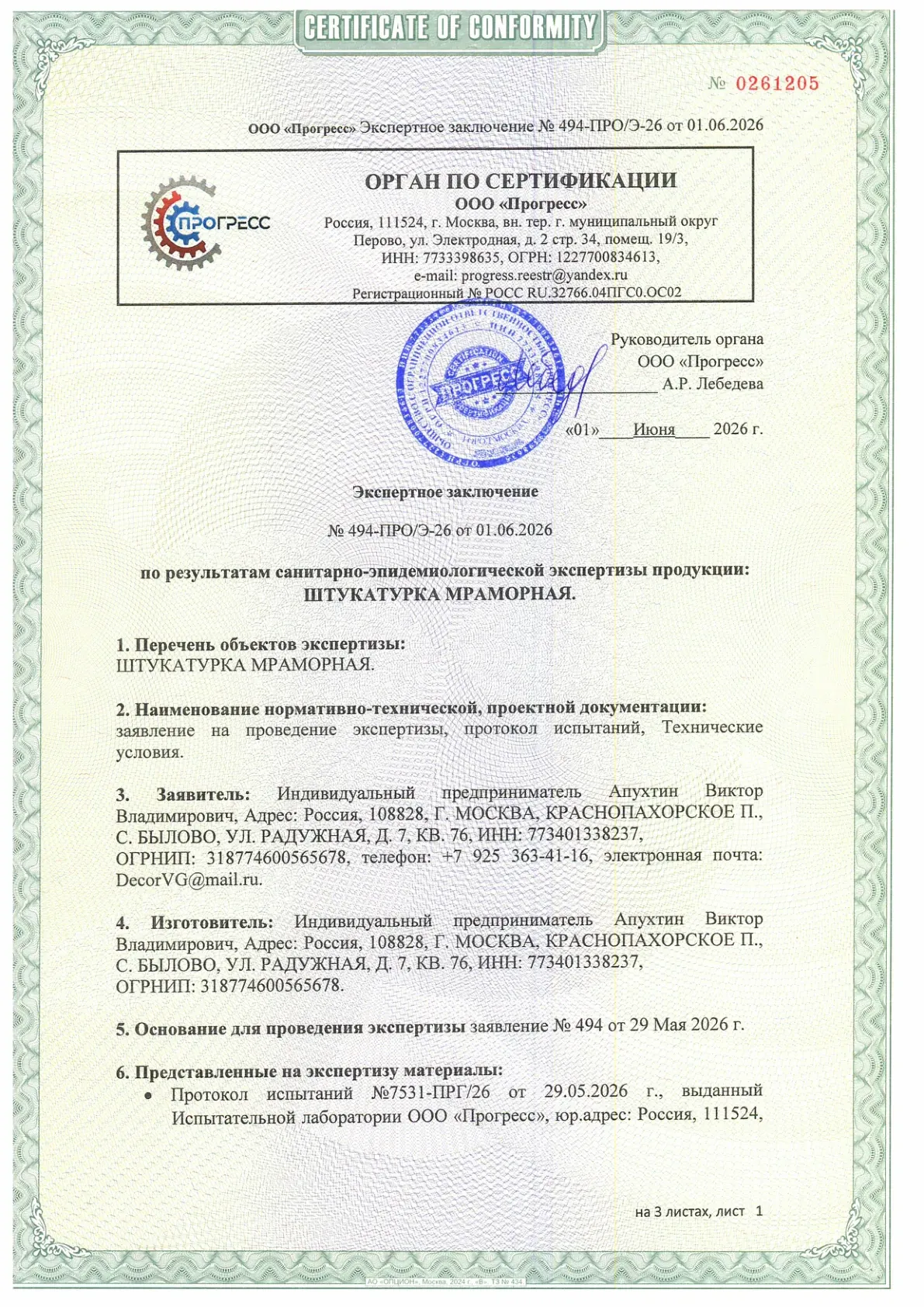 Экспертное заключение: Мраморная штукатурка, страница 1