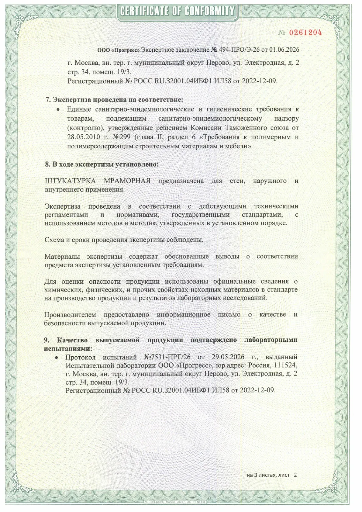 Экспертное заключение: Мраморная штукатурка, страница 2