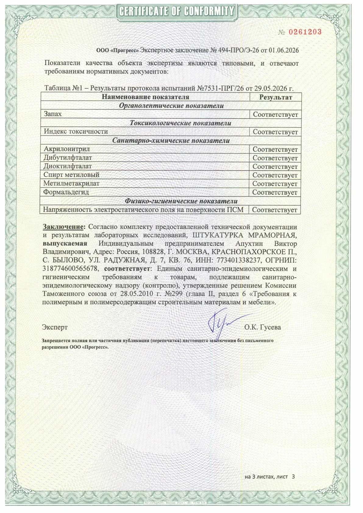 Экспертное заключение: Мраморная штукатурка, страница 3