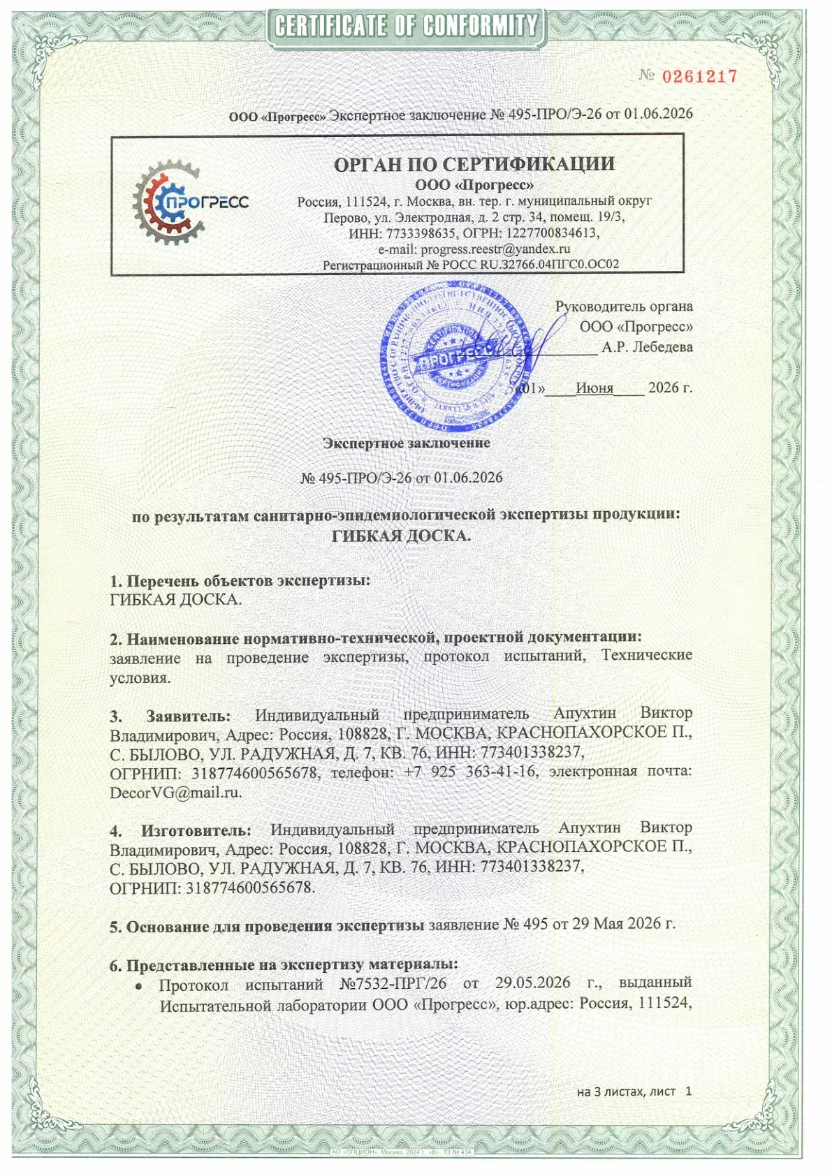 Экспертное заключение: Гибкая доска, страница 1