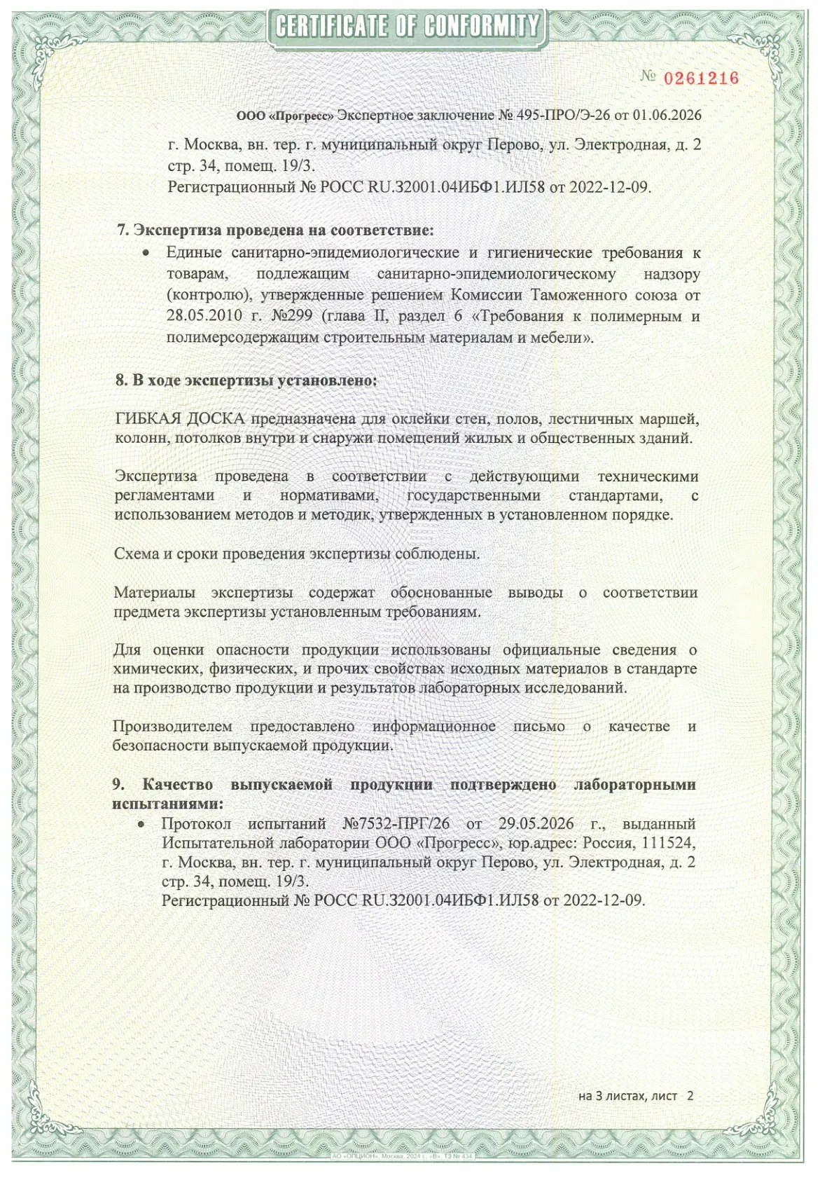 Экспертное заключение: Гибкая доска, страница 2