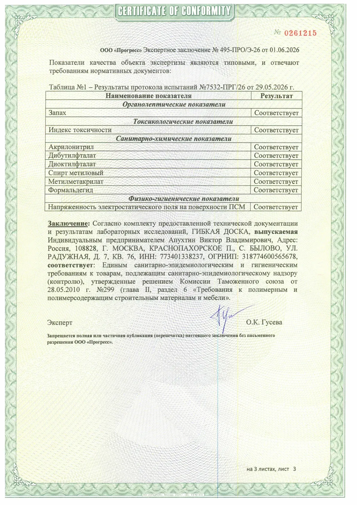 Экспертное заключение: Гибкая доска, страница 3